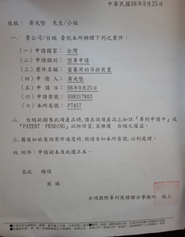 新型專利證書（臺灣）